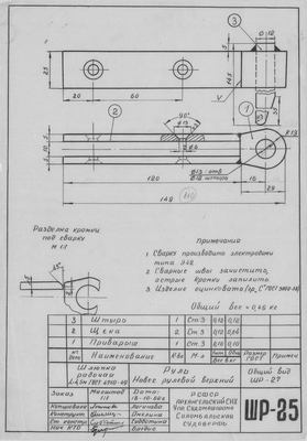 ШР_25_ШлюпкаРабочая_4,5метра_Руль_НавесВерхнийРулевой_1962